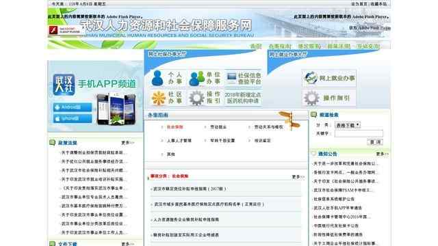 武漢金保網 官網