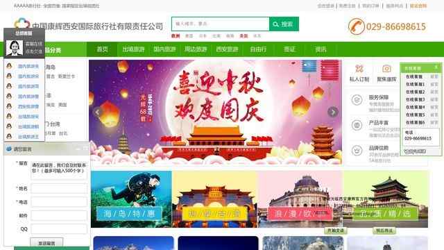 西安康輝旅行社官網