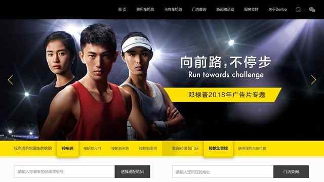 鄧祿普輪胎官網