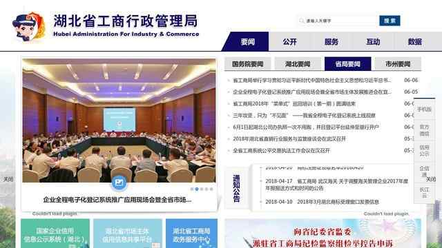 湖北省工商局網站