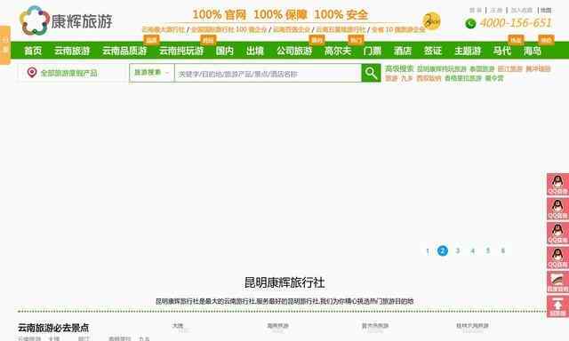 昆明康輝旅行社官網