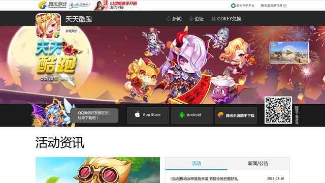 騰訊天天酷跑官網