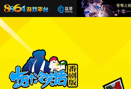 十萬個冷笑話手游