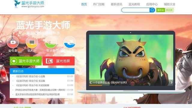 藍光手游大師