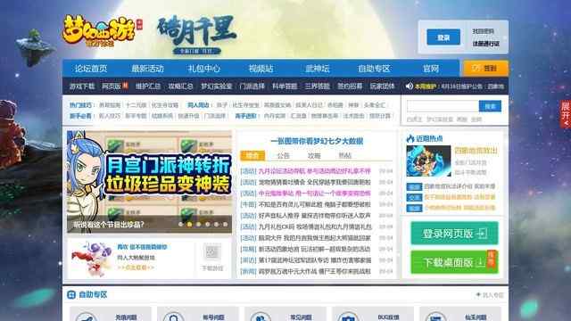 夢幻西游手游論壇