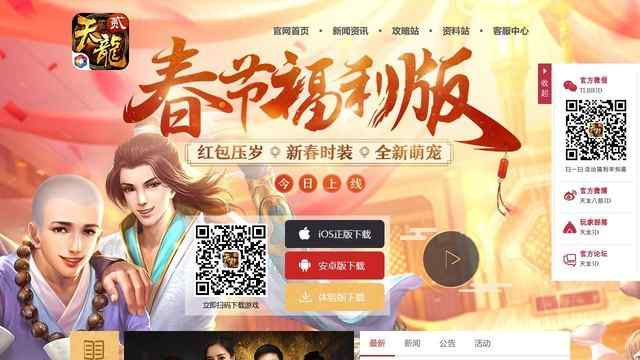 天龍八部3d手游