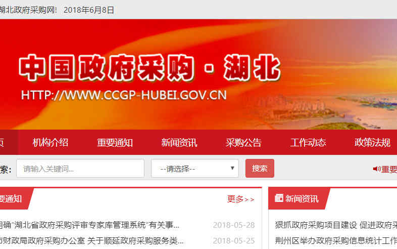 湖北政府采購網站