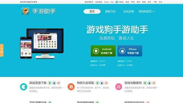 游戲狗手游助手