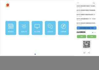 武漢市工商局網站