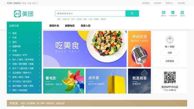 美團外賣網上訂餐