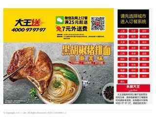 永和大王網上訂餐