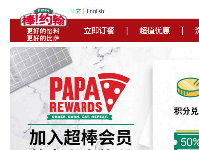 棒約翰網上訂餐官網