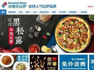 達美樂網上訂餐