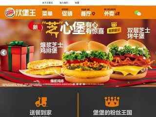 漢堡王網上訂餐