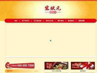 宏狀元網上訂餐