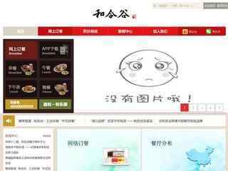 和合谷網上訂餐