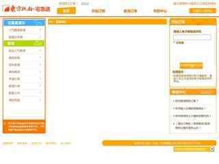 東方既白網上訂餐