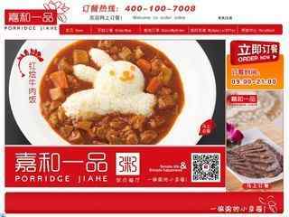 嘉和一品網上訂餐