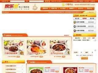 家樂送網上訂餐