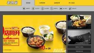 老娘舅網上訂餐