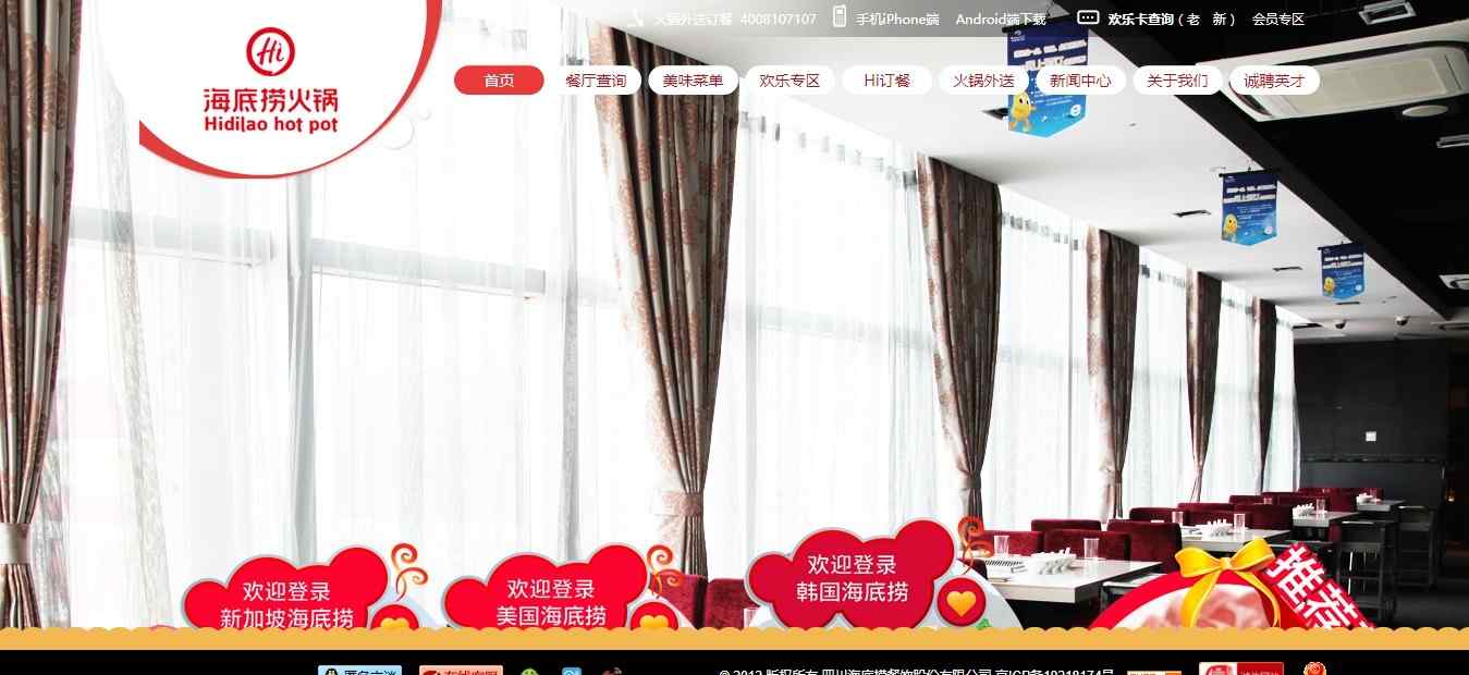 海底撈網上訂餐