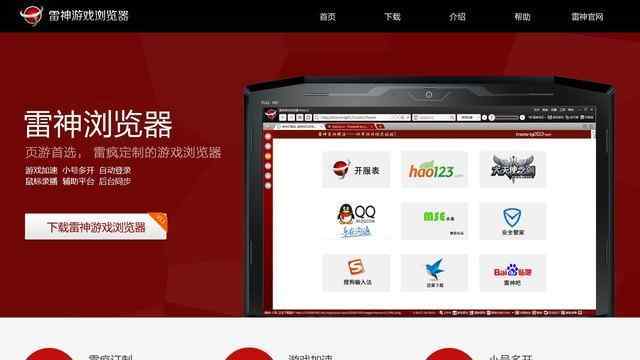 雷神瀏覽器