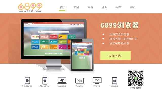6899瀏覽器