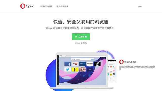 opera瀏覽器