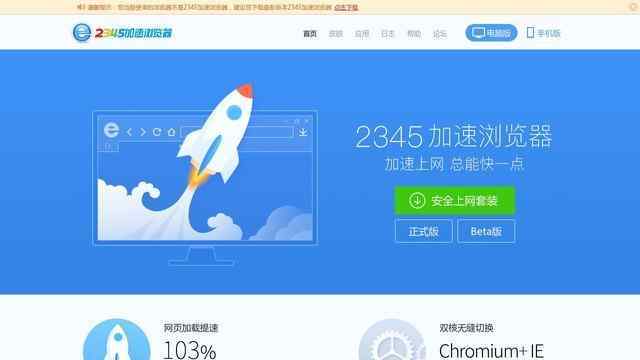 2345加速瀏覽器