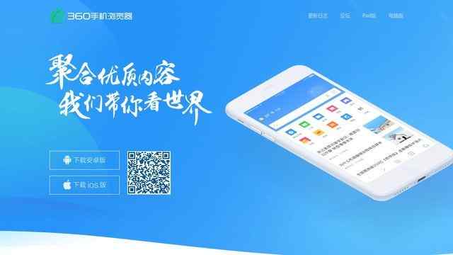 360手機瀏覽器