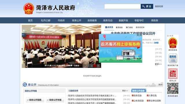菏澤政府網站