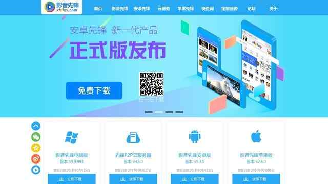 先鋒影音播放器