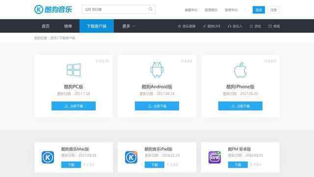 酷狗音樂播放器下載