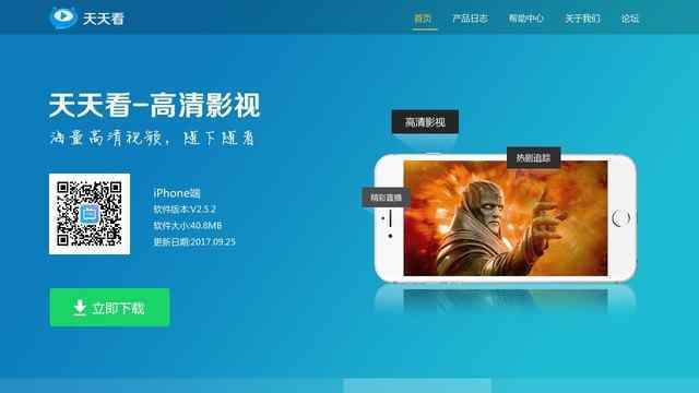 天天看播放器官方下載