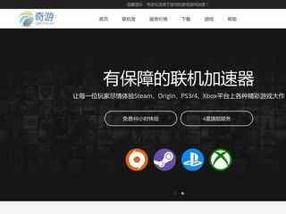 奇游加速器
