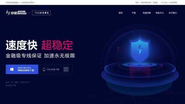 玲瓏網游加速器