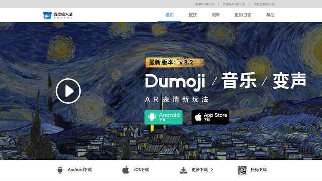 百度輸入法手機版