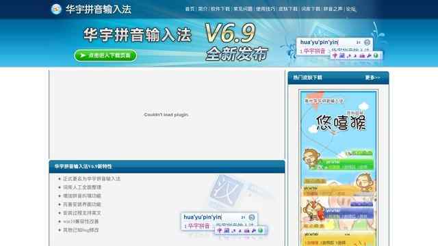 紫光拼音輸入法