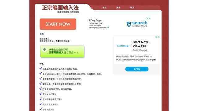 正宗筆畫輸入法