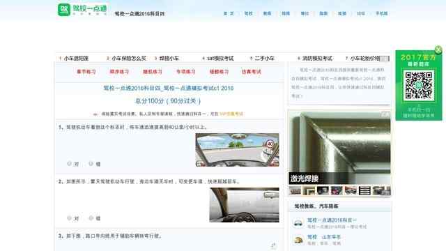 駕校一點通科目四
