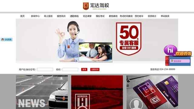 宏達駕校官網