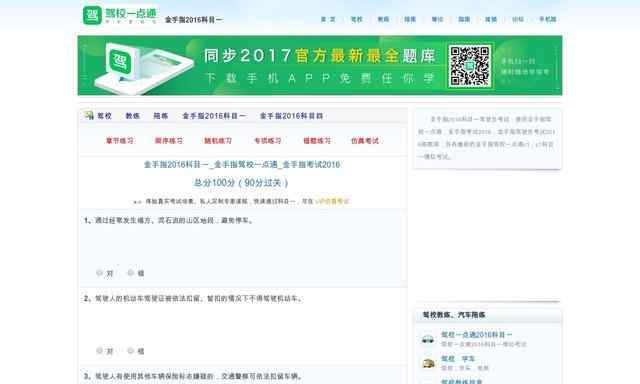 金手指駕校一點通