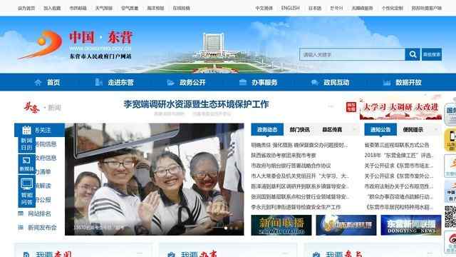 東營政府網站