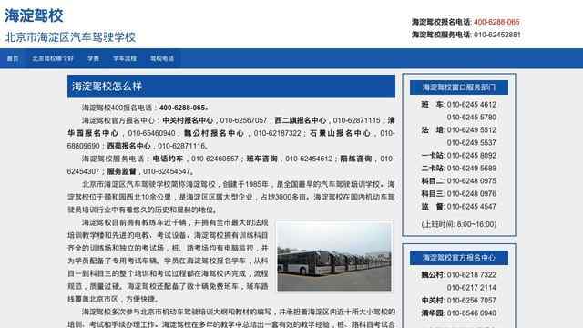 海淀駕校網上約車