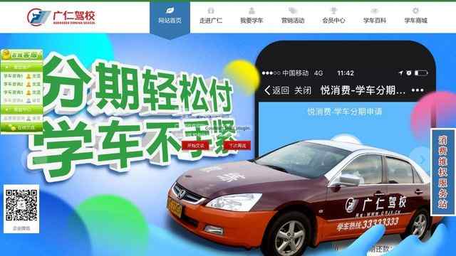 廣仁駕校官網