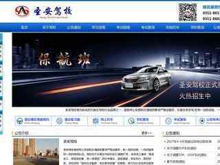 石家莊圣安駕校