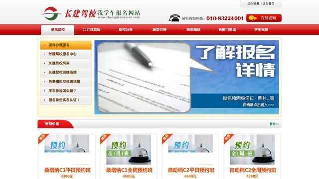 長建駕校