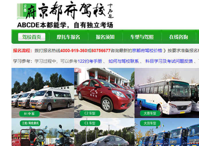 京都府駕校