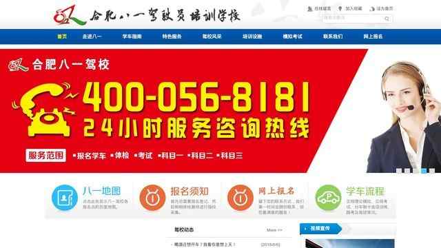 合肥八一駕校