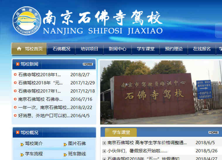 石佛寺駕校